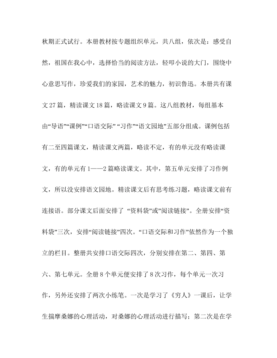 【新人教版部编本年秋六年级语文上册教学计划附教学进度安排表】人教版四年级语文下册_第2页