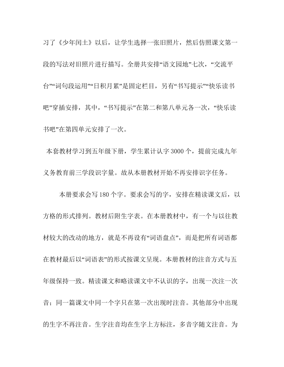 【新人教版部编本年秋六年级语文上册教学计划附教学进度安排表】人教版四年级语文下册_第3页