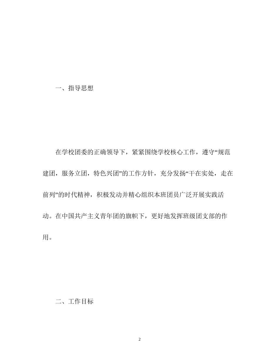 高一团支部工作计划_第2页