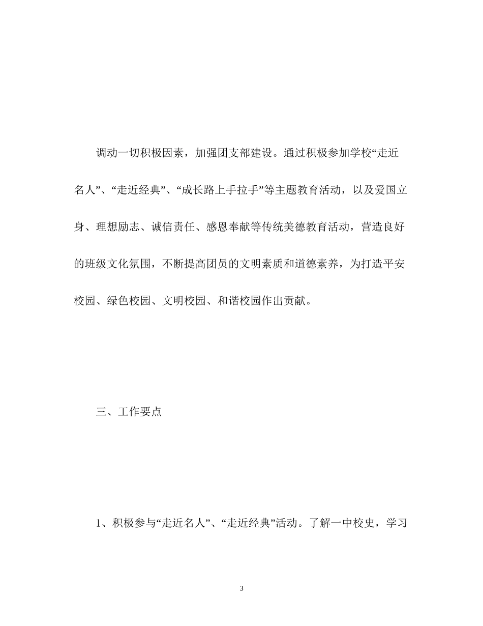 高一团支部工作计划_第3页