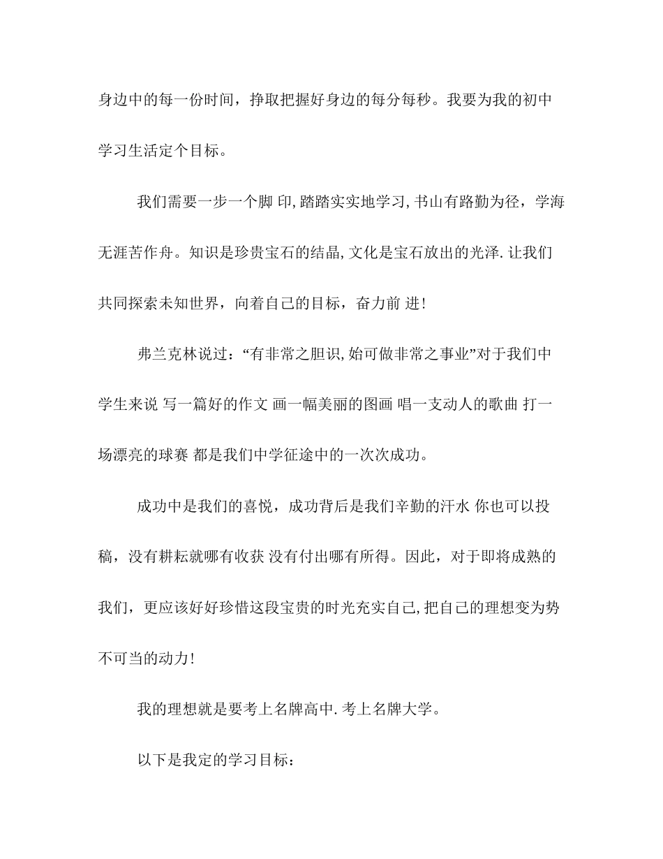 精彩的新学期学习计划范文800字精编参考_第2页