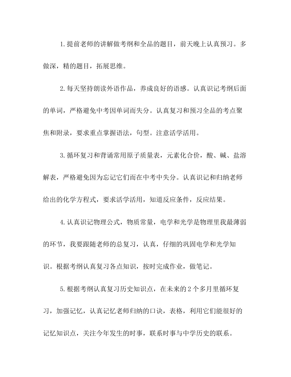 精彩的新学期学习计划范文800字精编参考_第3页