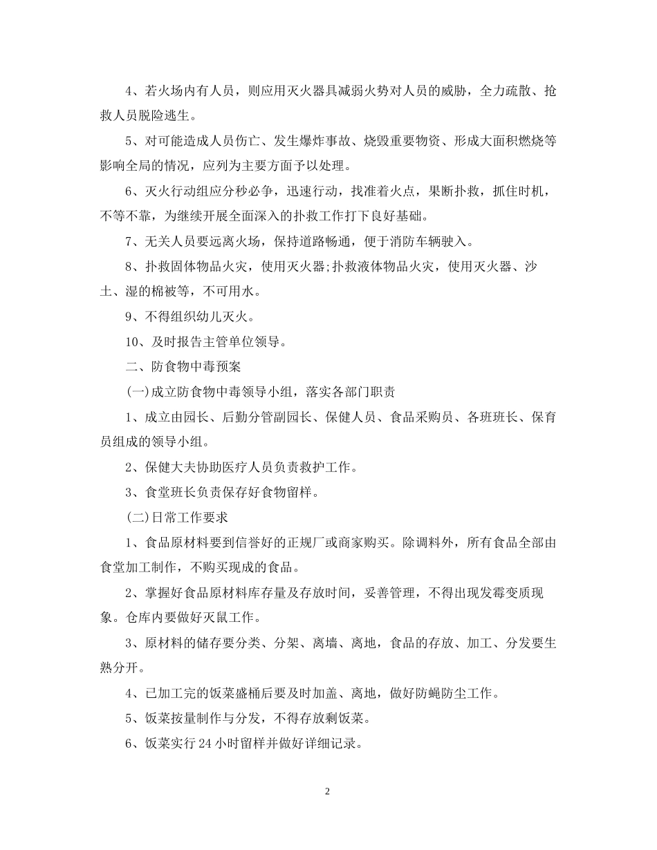 幼儿园保安工作计划范文_第2页