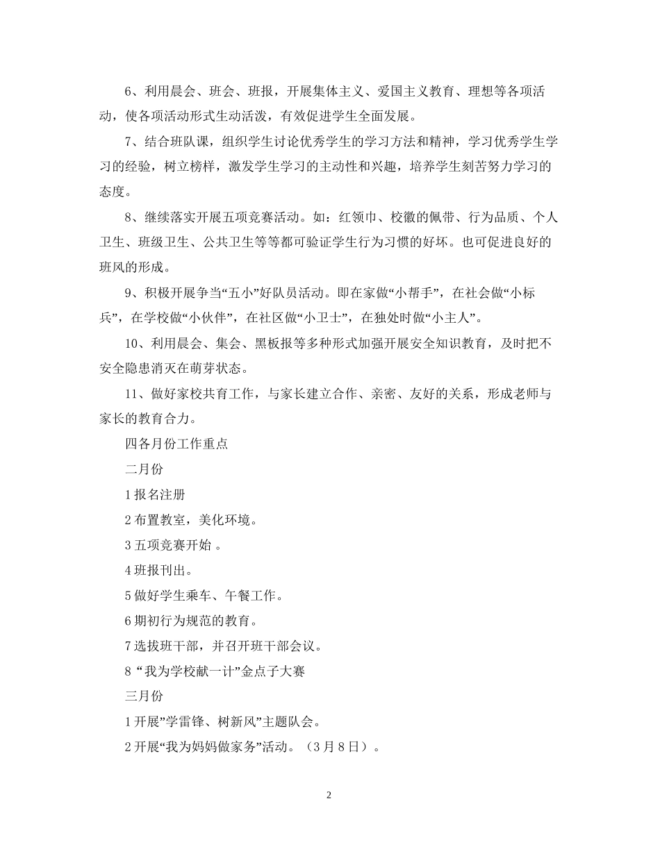 学年度第二学期一（1）班小学一年级工作计划总体目标_第2页