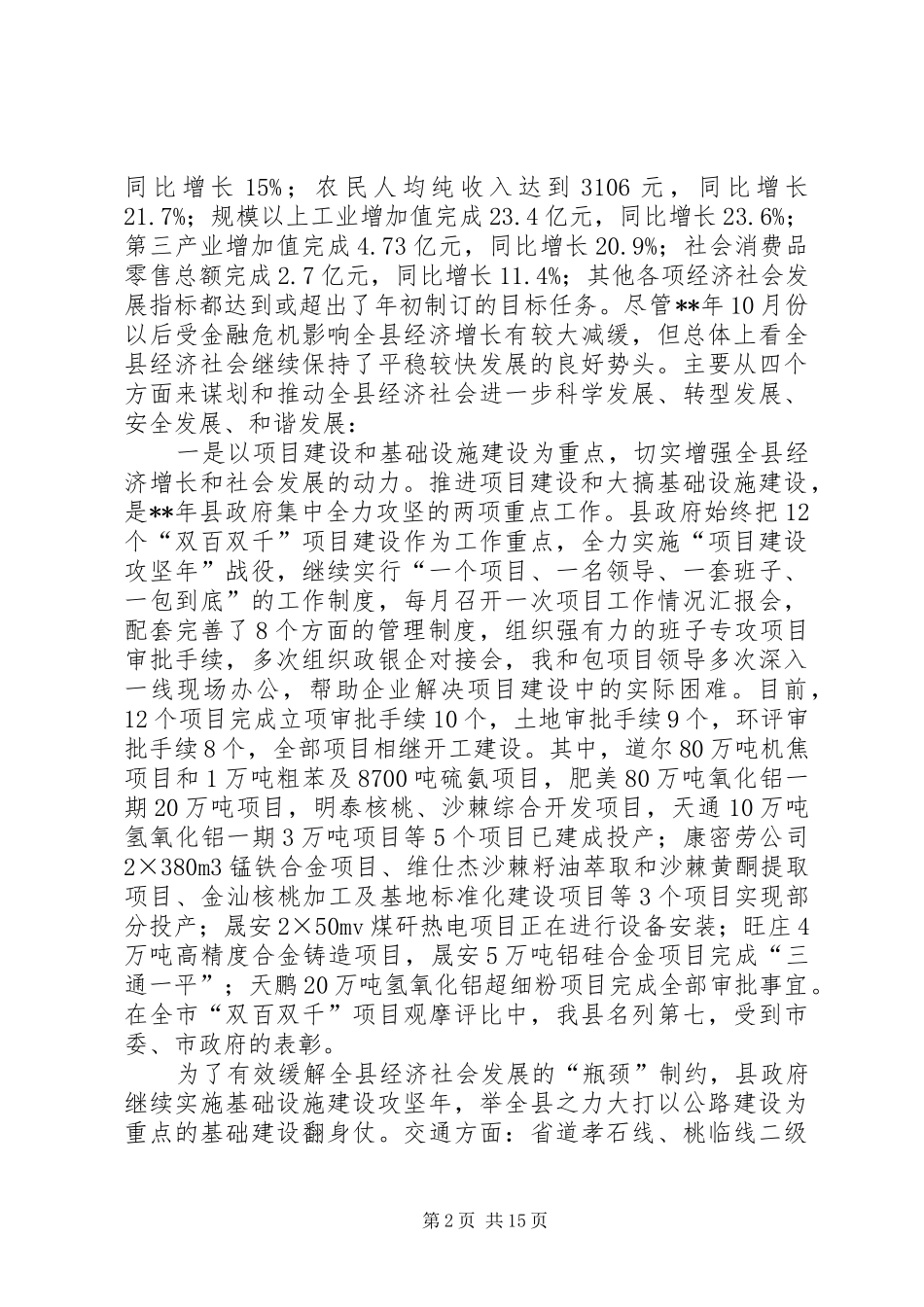 县领导述职述廉述学报告_第2页