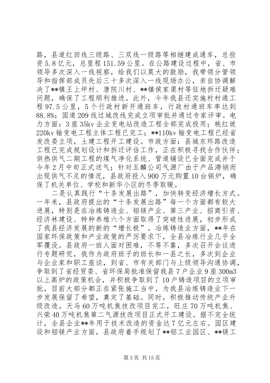 县领导述职述廉述学报告_第3页