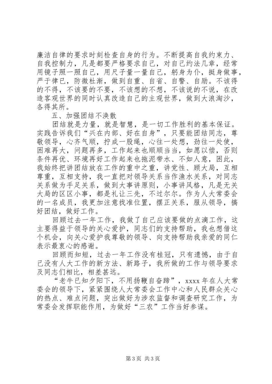 财政局述职报告_第3页