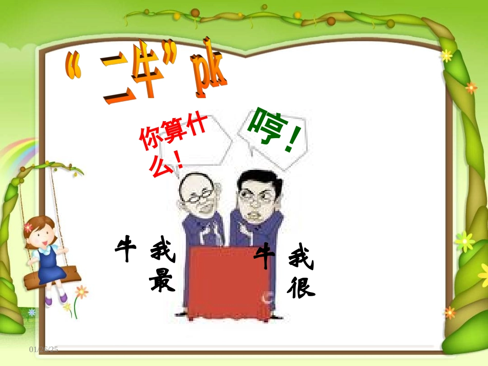 找最小公倍数（修改）6_第1页