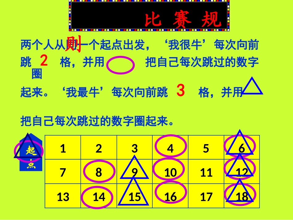 找最小公倍数（修改）6_第2页