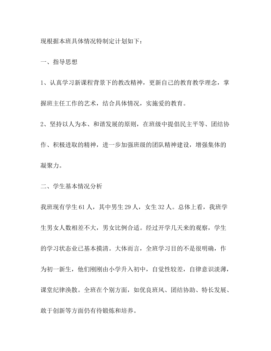 2020年七年级班主任工作计划2_第2页