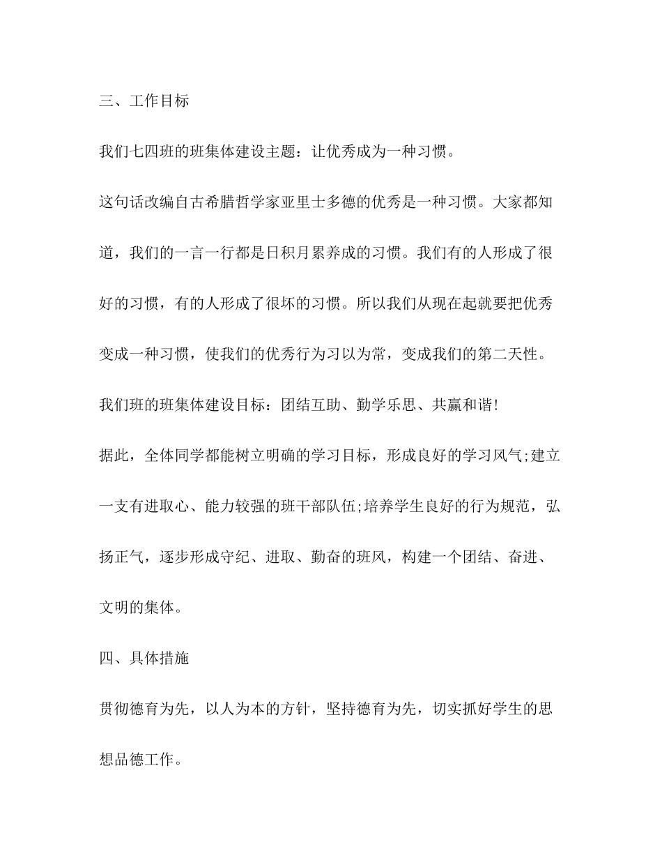 2020年七年级班主任工作计划2_第3页
