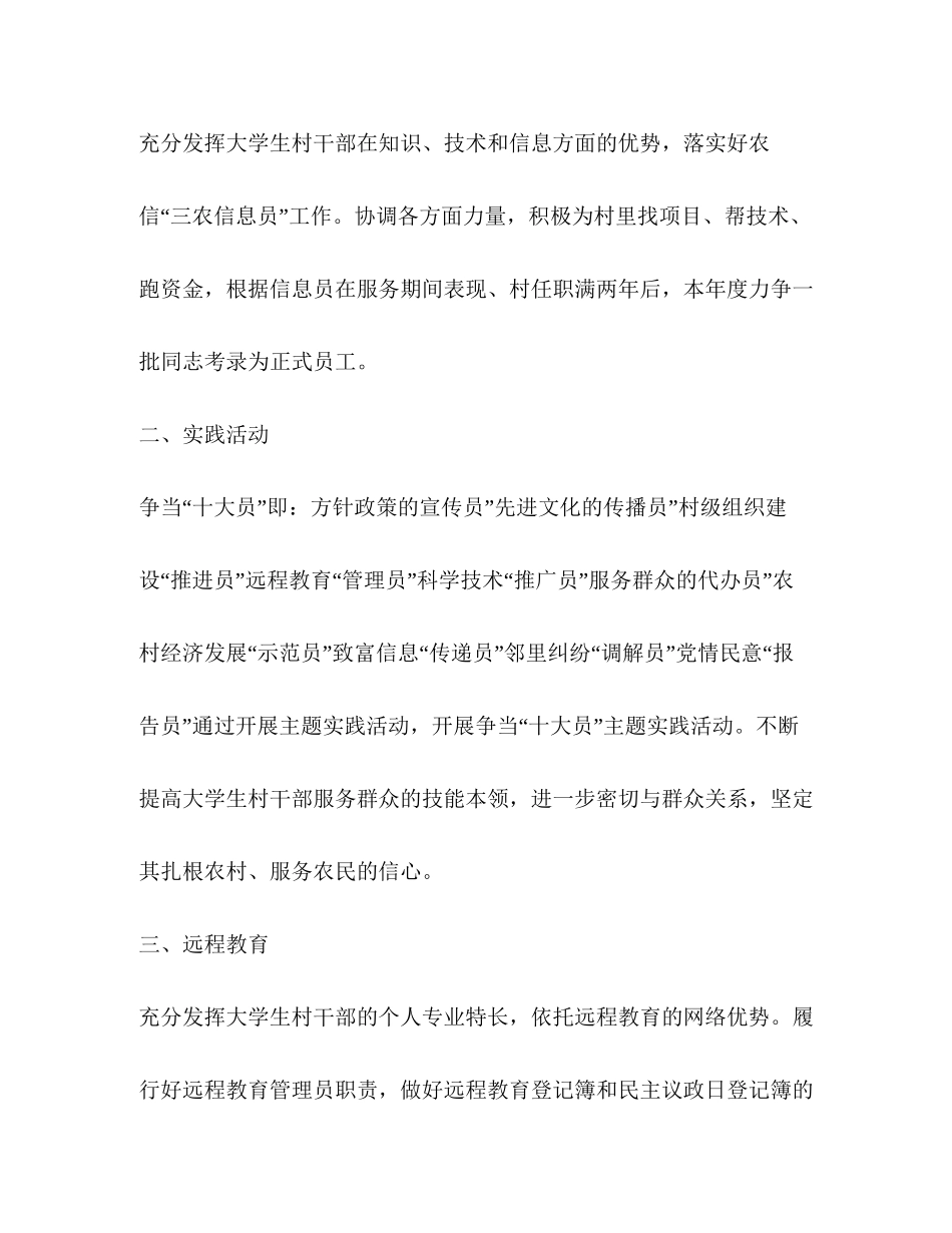 村委干部工作计划例文_第2页