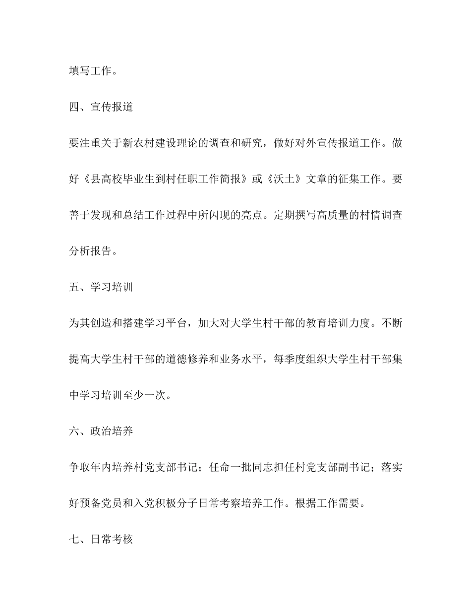 村委干部工作计划例文_第3页