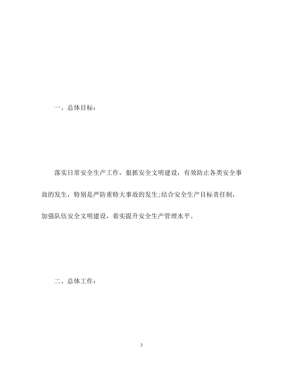 收费站安全工作计划_第2页