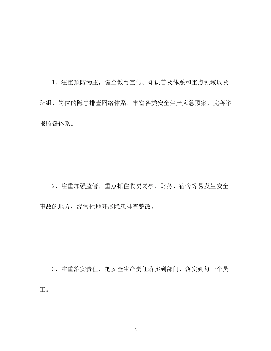 收费站安全工作计划_第3页