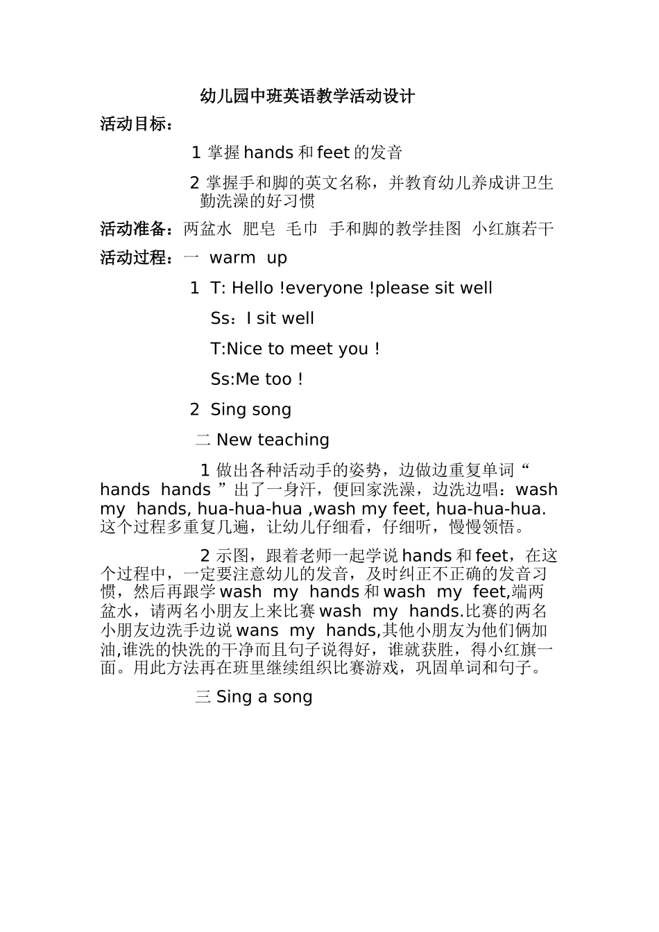 英语教学活动设计_第1页