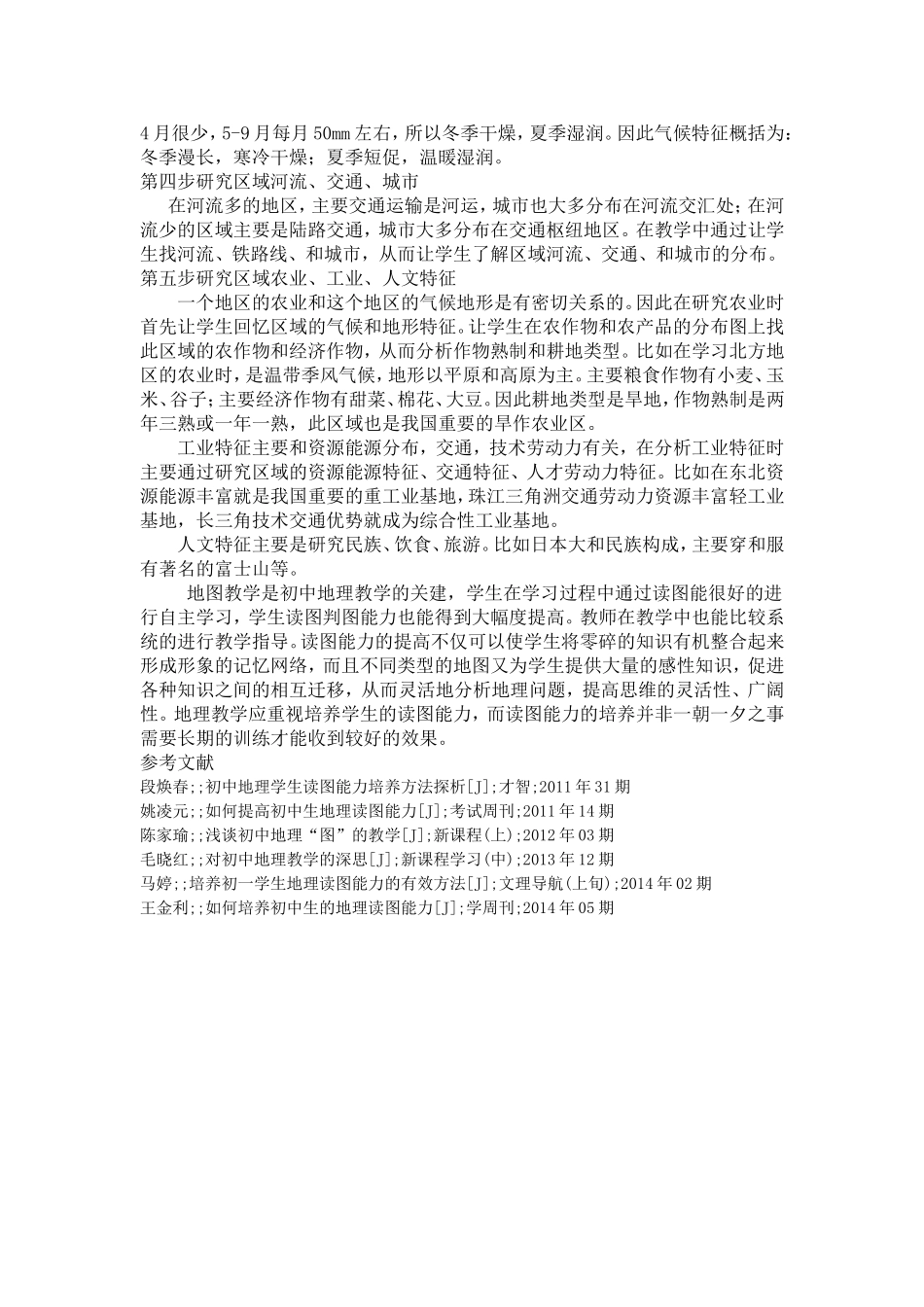 初中生地理读图判图能力培养策略研究_第2页