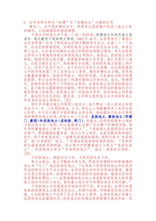 对“封建”及“封建社会”问题的反思