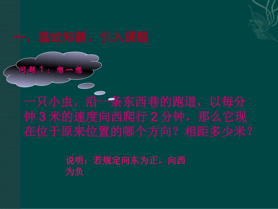 数学：华东师大版七年级上29有理数的乘法（课件1）_第3页