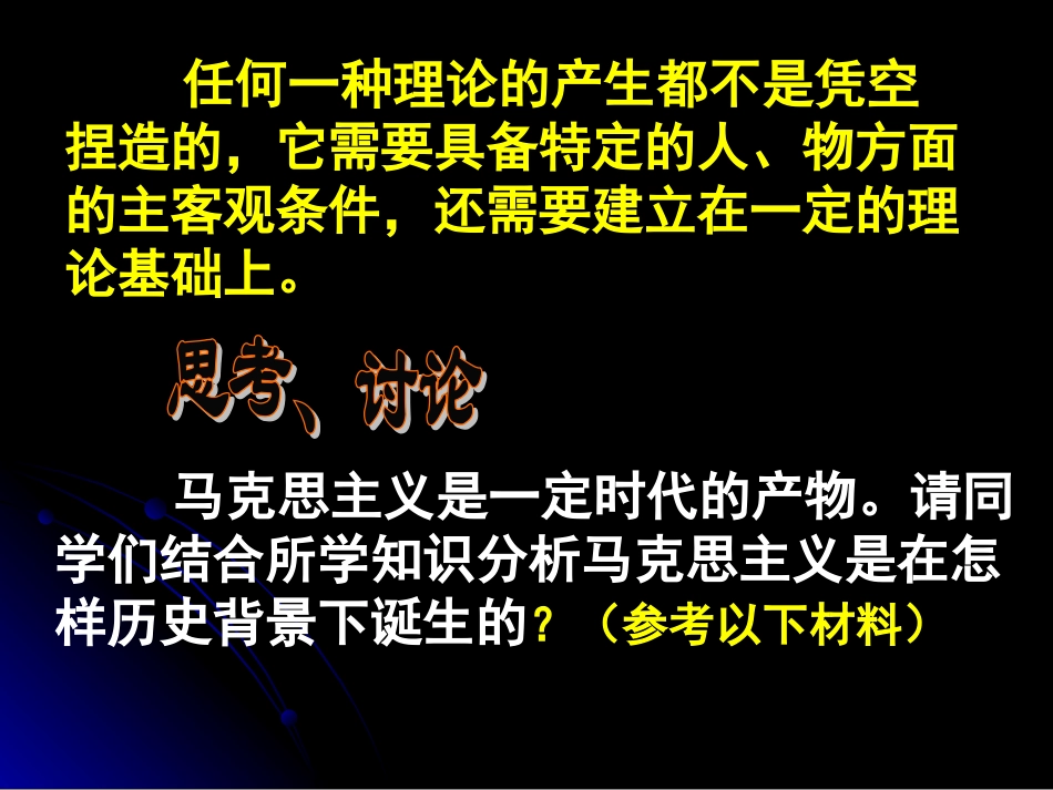 从科学社会主义理论到社会主义制度的建立_第2页
