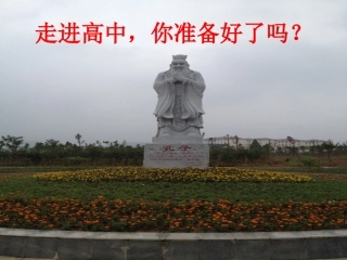 高一新生入学思想情操教育之----树立理想，寻找人生目标