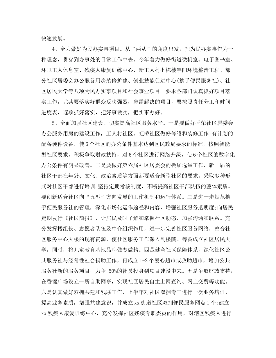 2020年街道文体服务中心工作计划范文_第2页