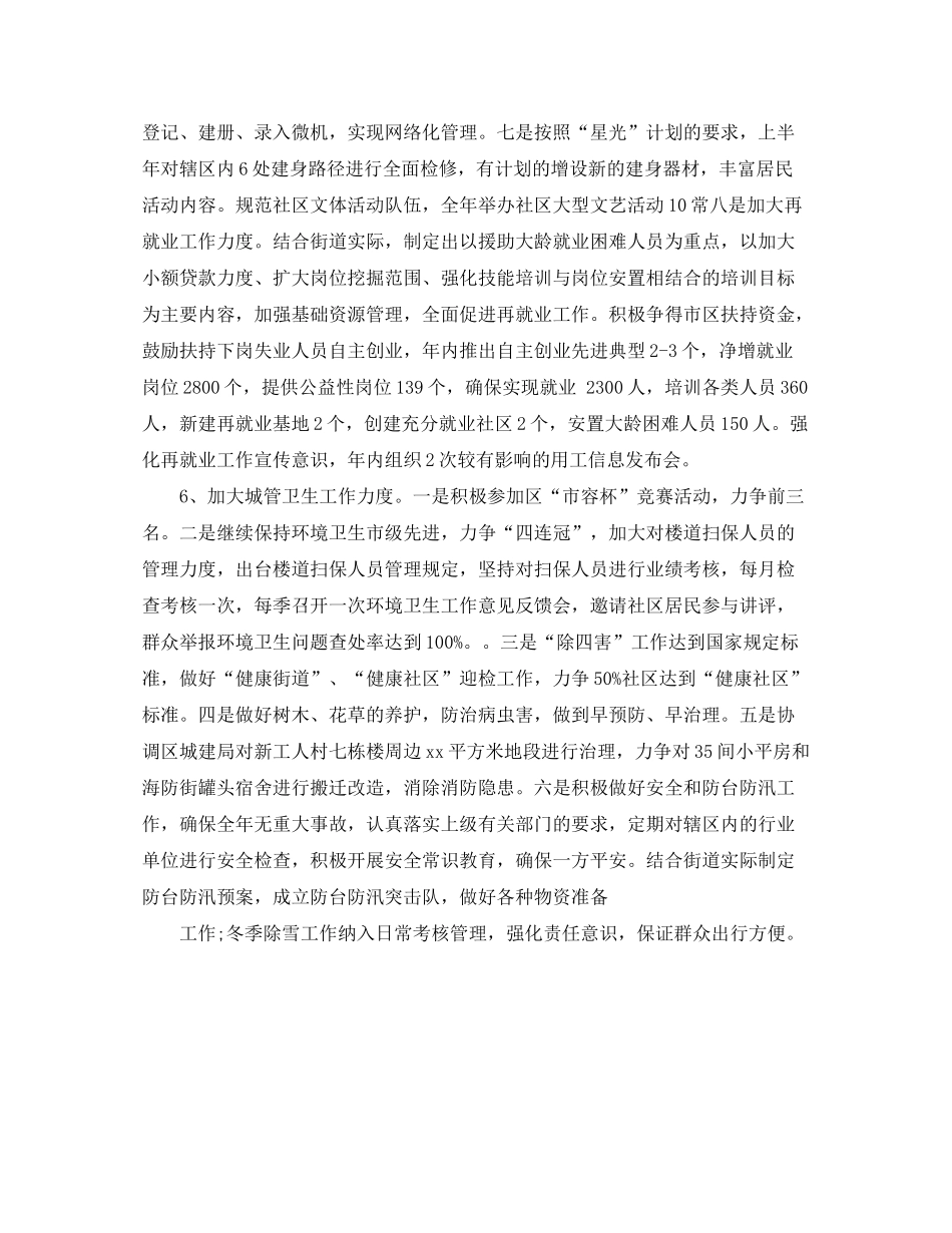 2020年街道文体服务中心工作计划范文_第3页