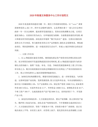 2020年街道文体服务中心工作计划范文