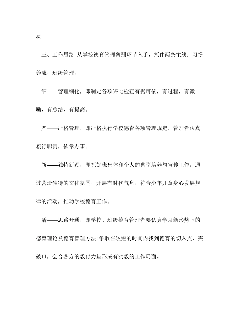 学校第一学期德育工作计划范文_第2页