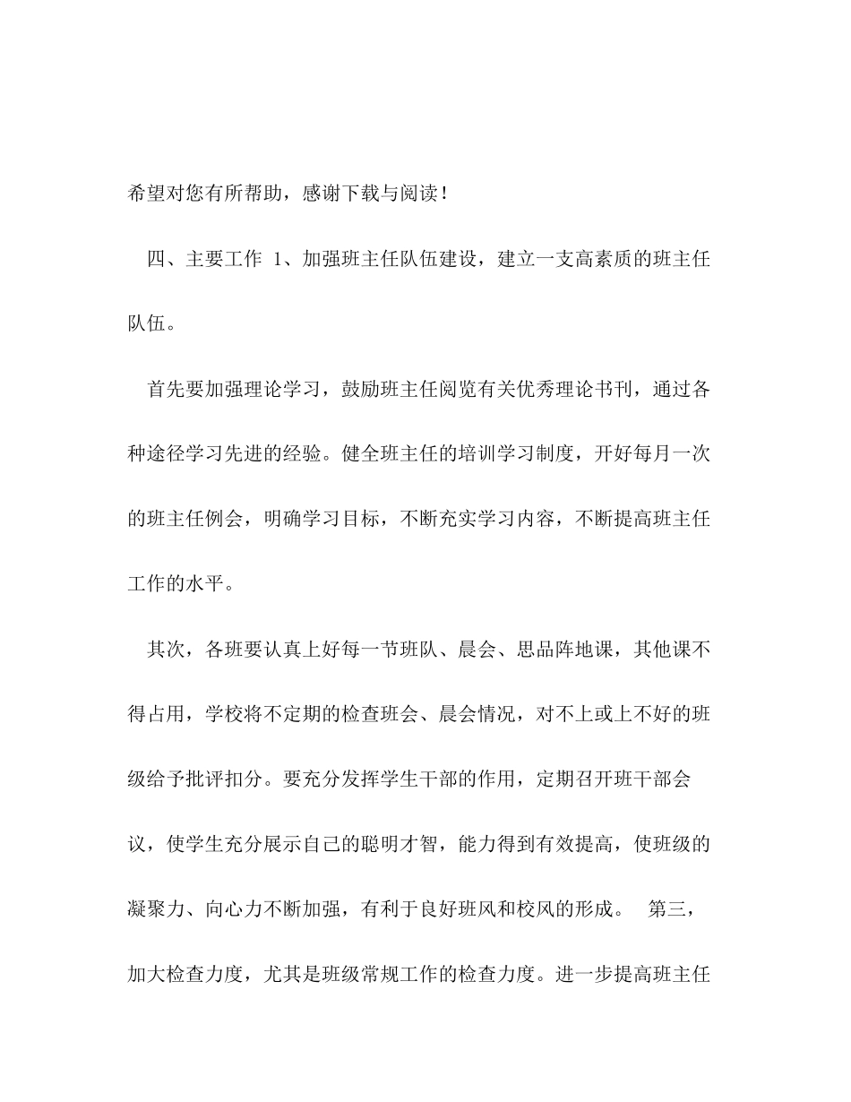 学校第一学期德育工作计划范文_第3页