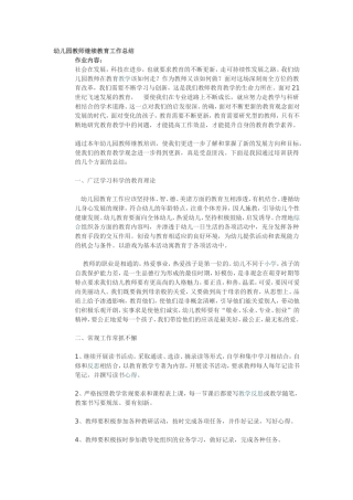 幼儿园教师继续教育工作总结