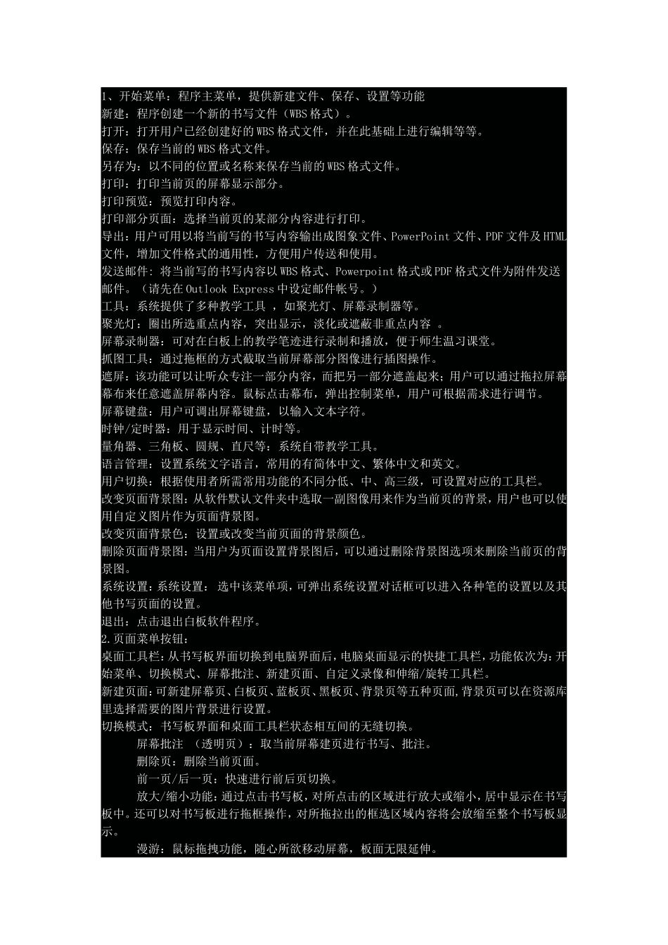 电子白板的使用方法 (2)_第1页