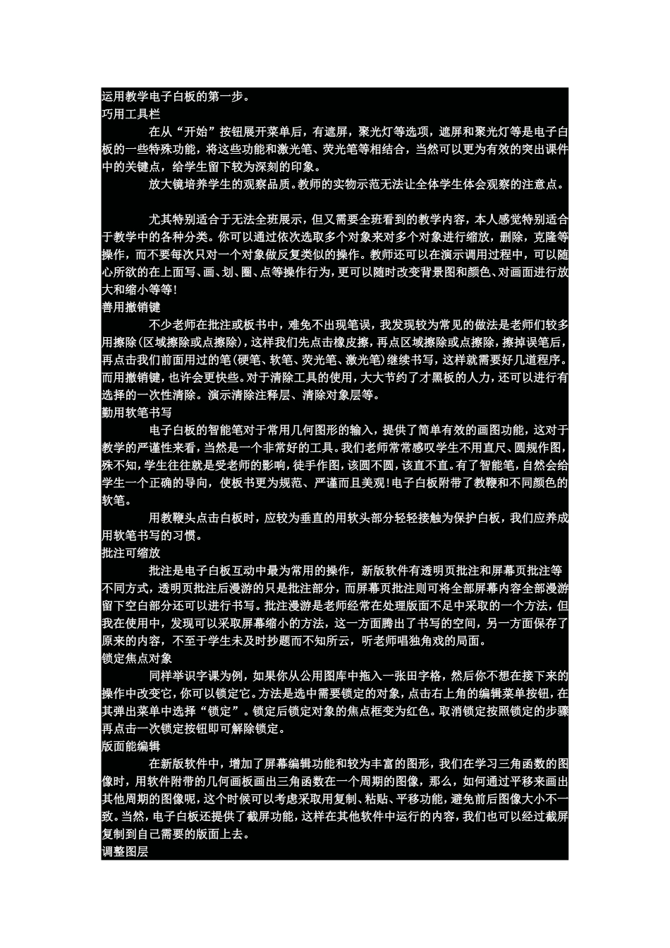 电子白板的使用方法 (2)_第3页