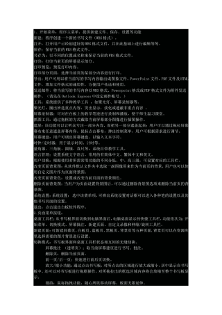 电子白板的使用方法 (2)