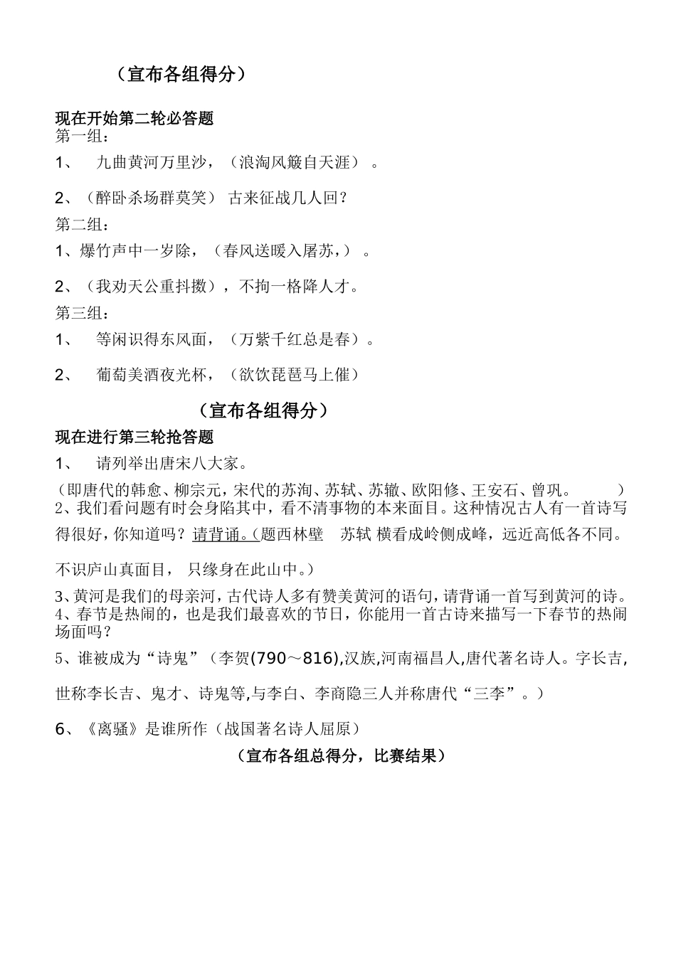 古诗词知识竞赛试题_第2页
