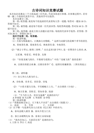 古诗词知识竞赛试题