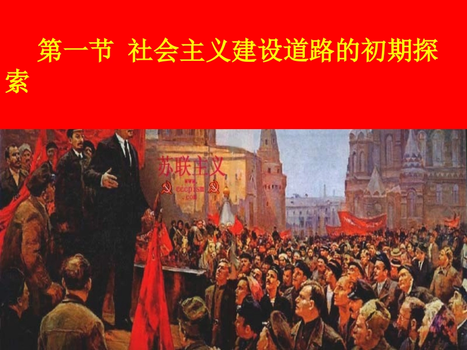 一社会主义建设道路的初期探索_第1页