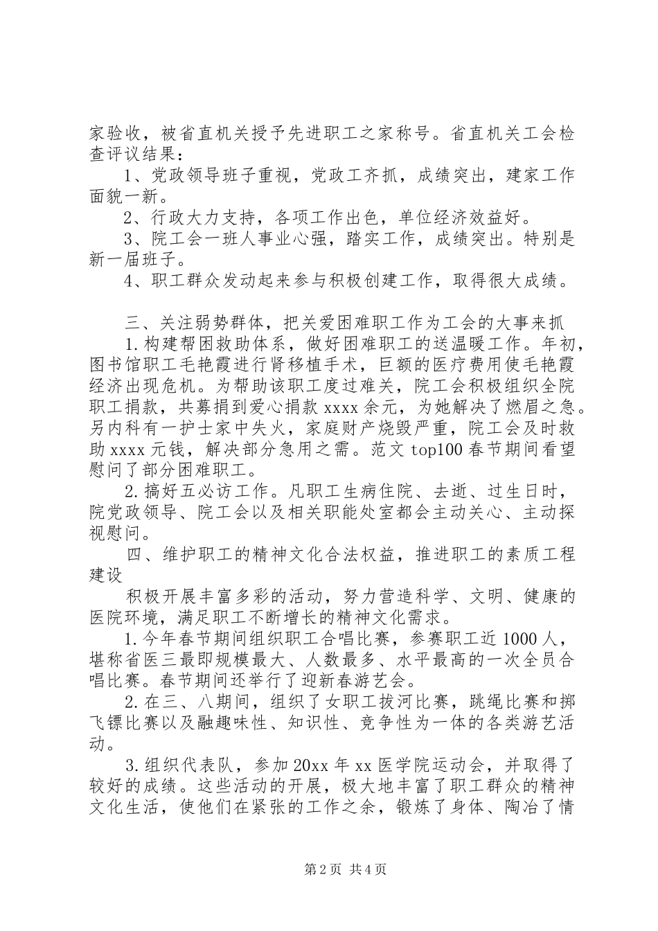 工会主席述职报告精选2篇_第2页