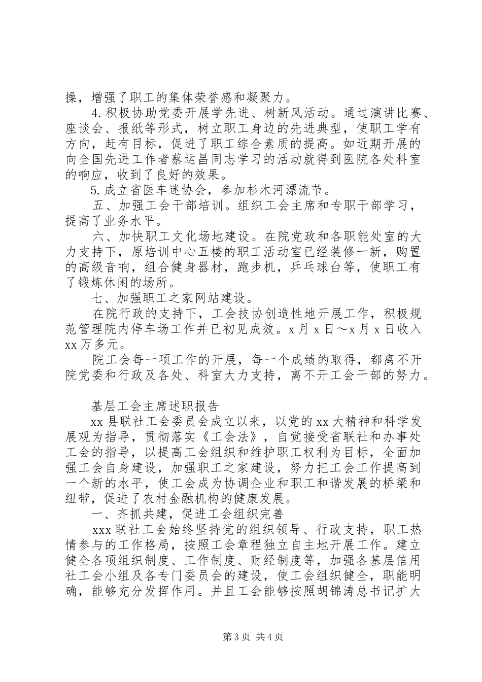 工会主席述职报告精选2篇_第3页