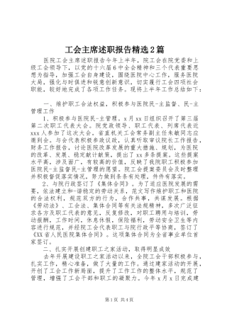 工会主席述职报告精选2篇