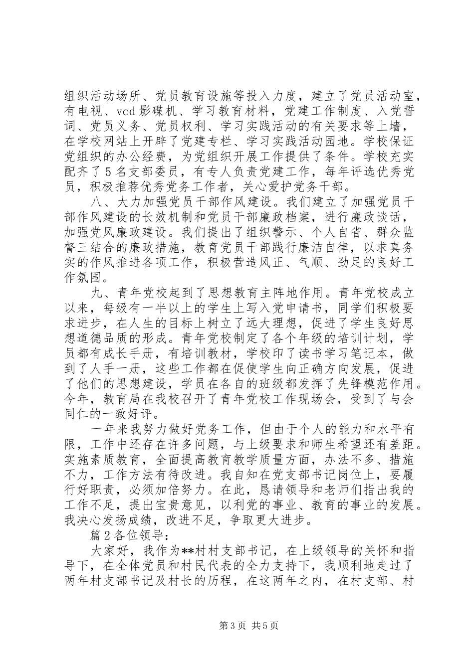 党建-党支部书记党建述职报告_第3页