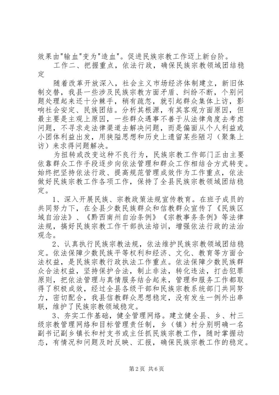 民宗局述职报告精选_第2页