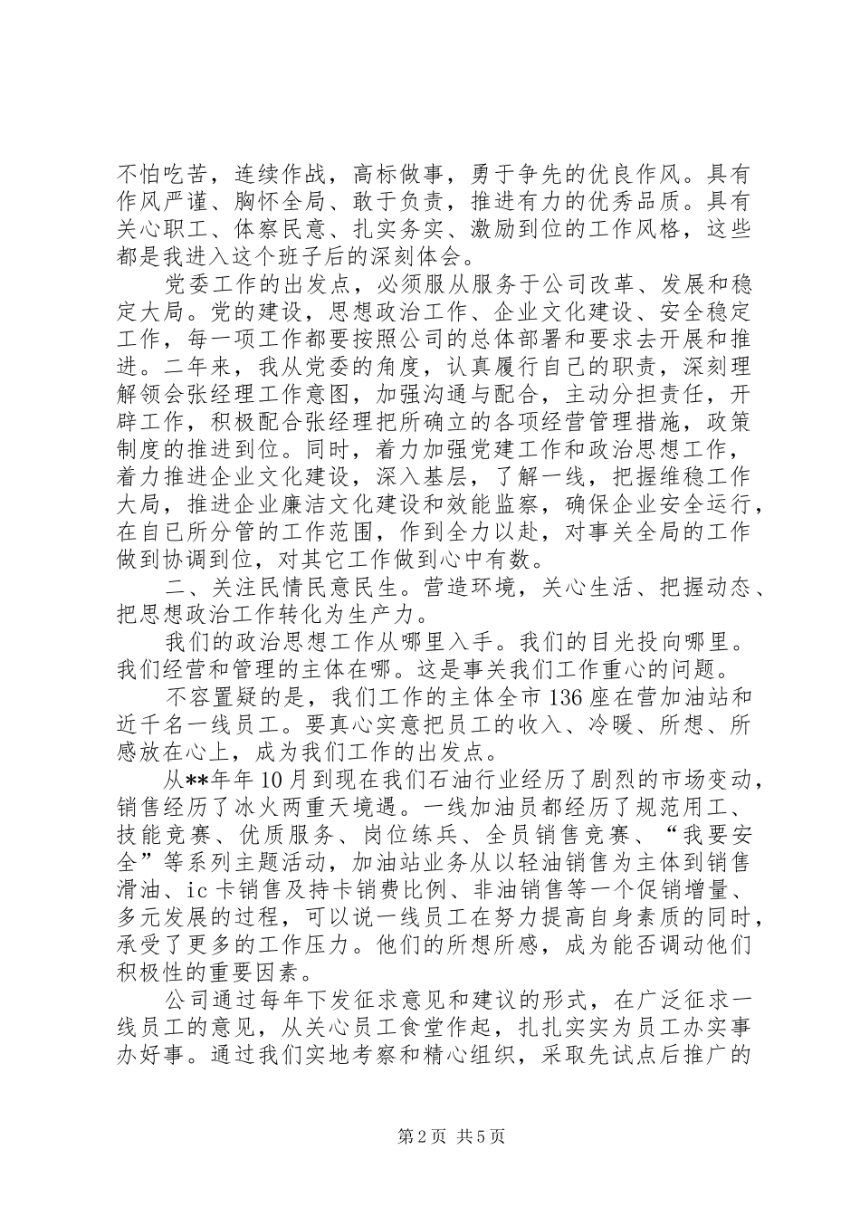 公司党委书记述职汇报_第2页