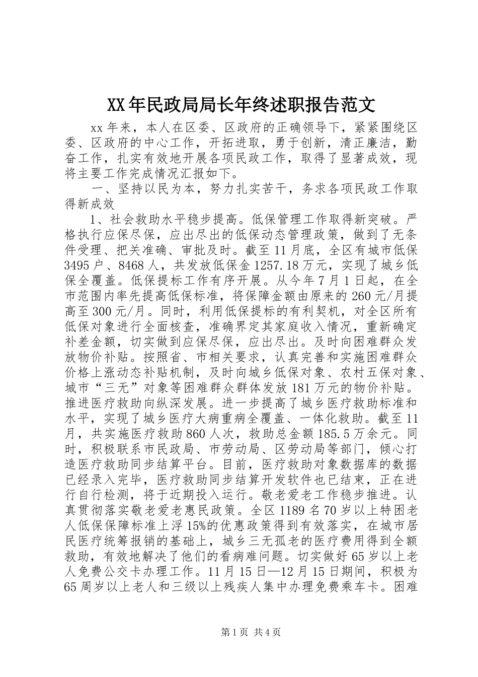 XX年民政局局长年终述职报告范文_第1页