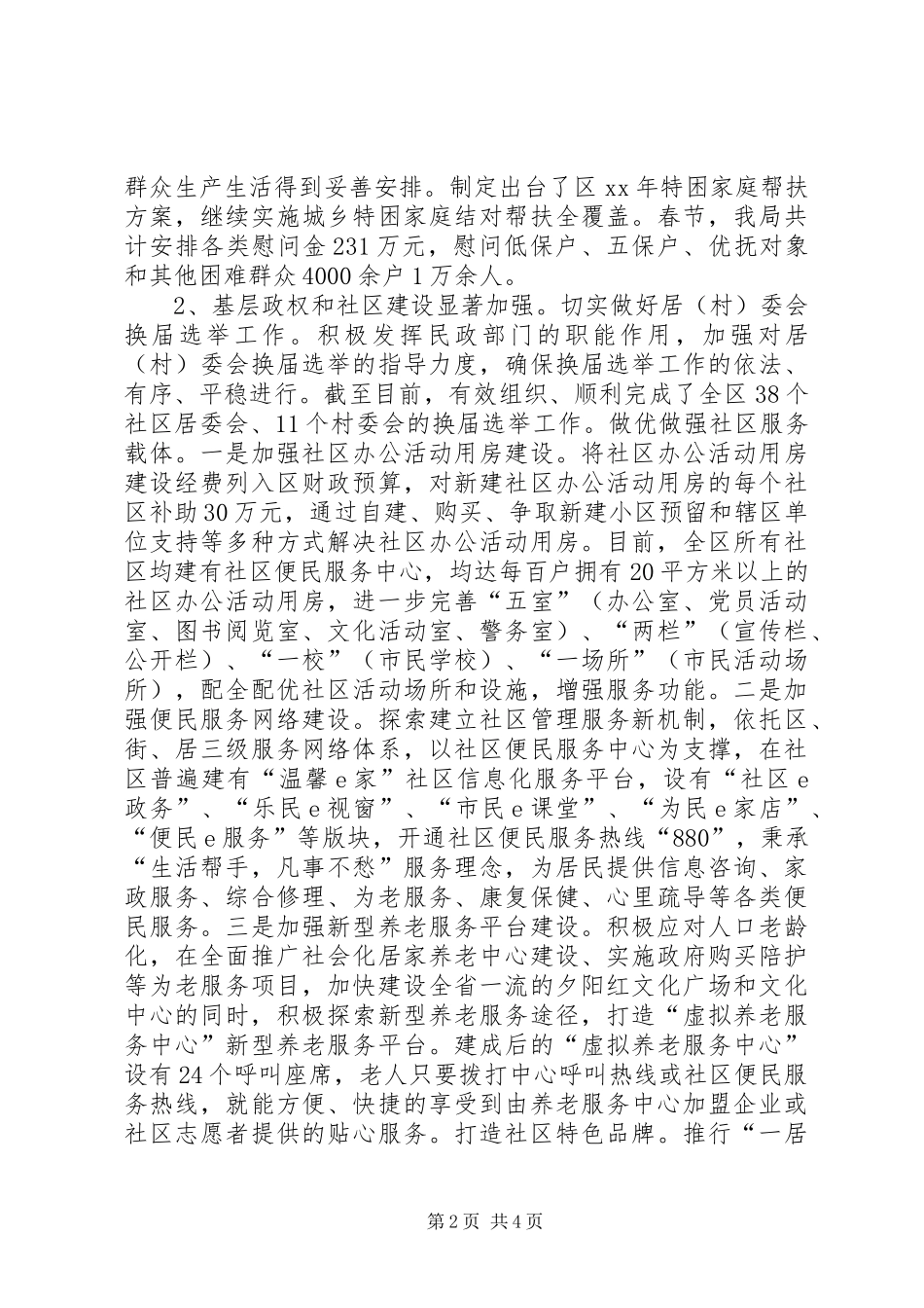 XX年民政局局长年终述职报告范文_第2页