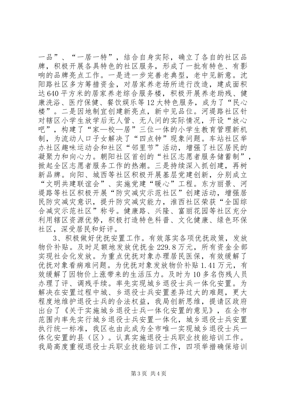 XX年民政局局长年终述职报告范文_第3页