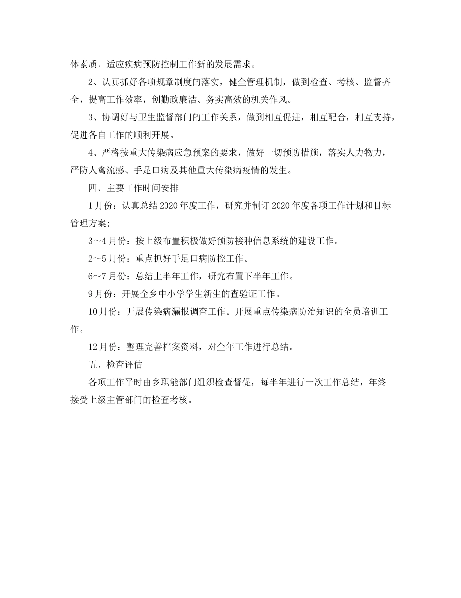 2020年疾病预防控制工作计划_第3页