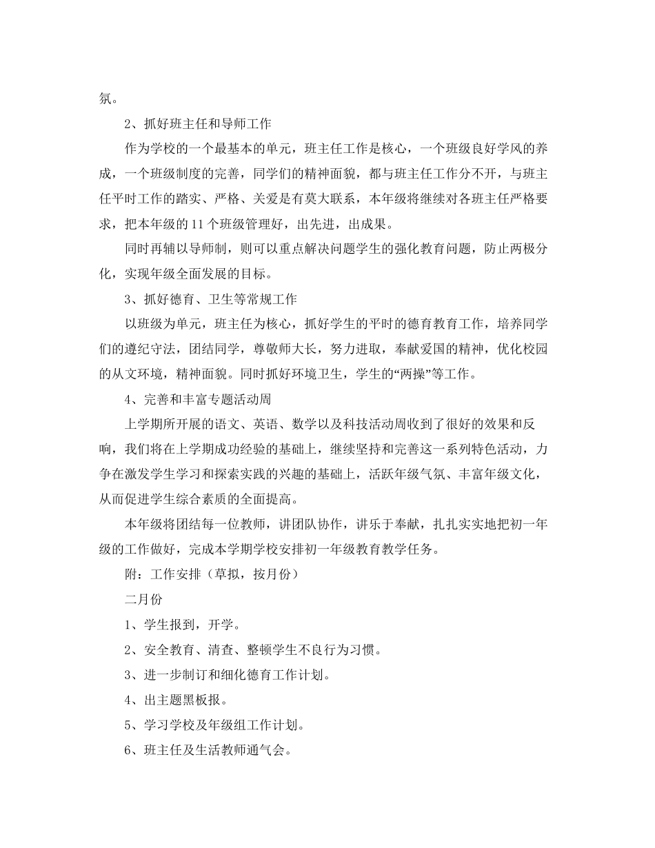 班主任德育工作计划4_第2页