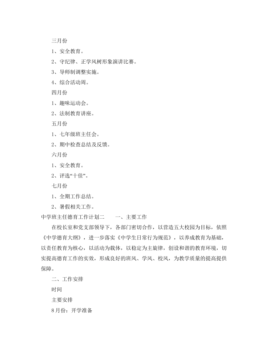 班主任德育工作计划4_第3页