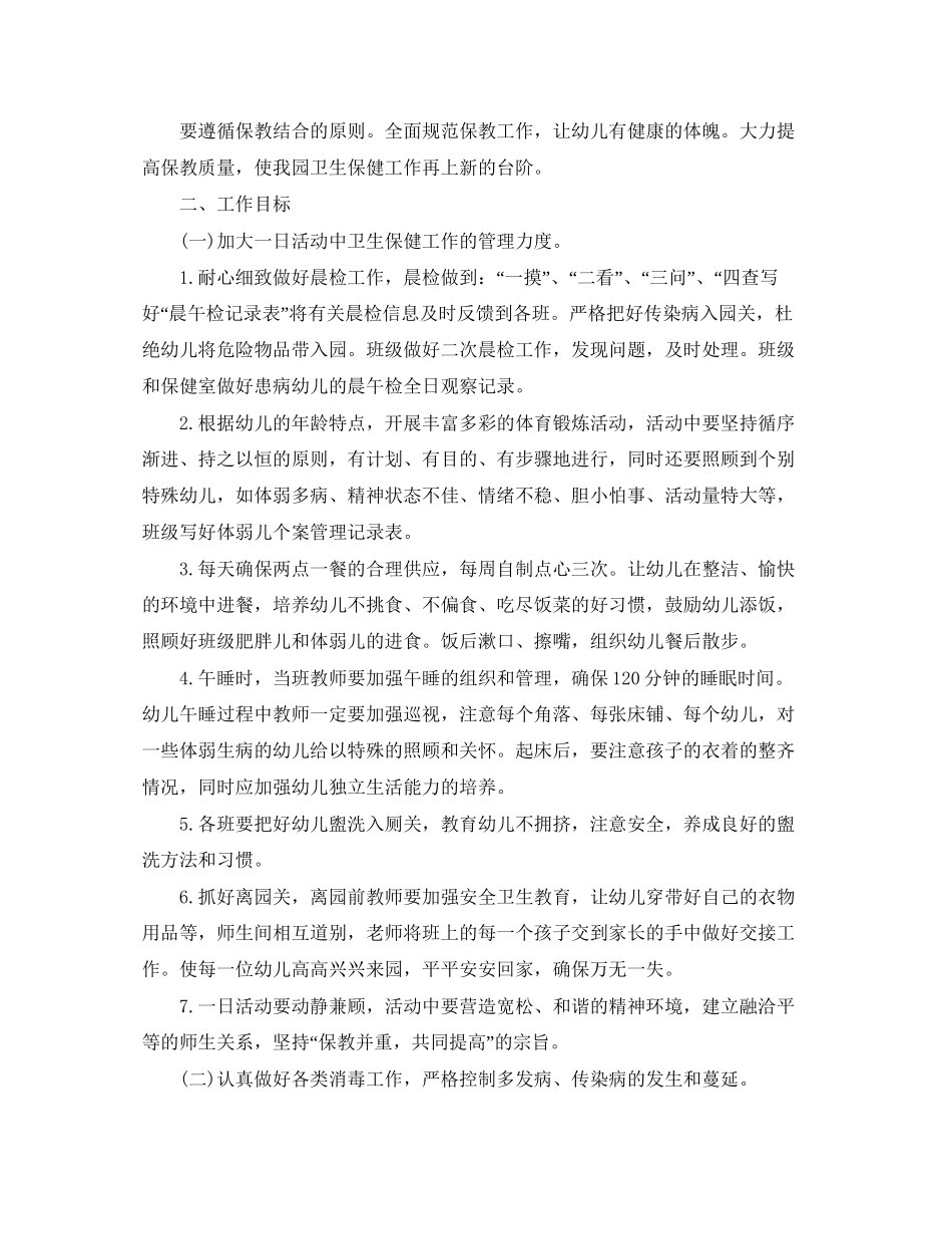 幼儿园卫生保健工作计划范本2_第3页
